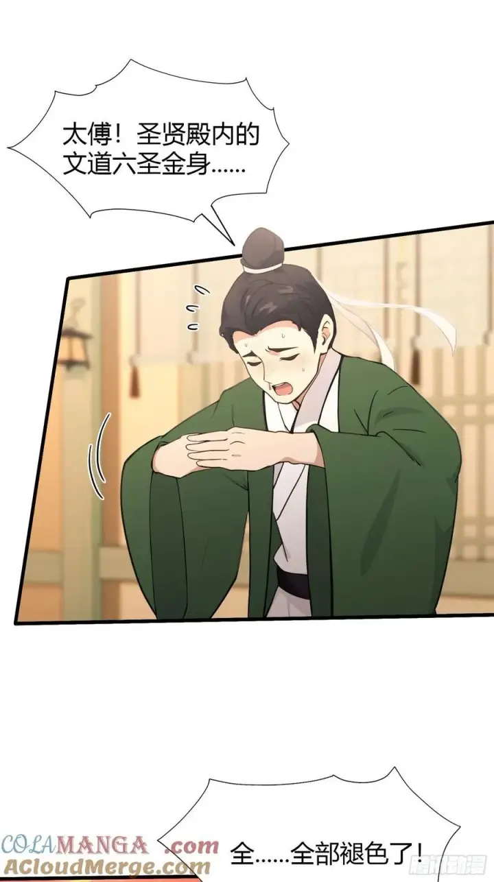 漫画《原来我早就无敌了》第125话 神像？草包！第16张图