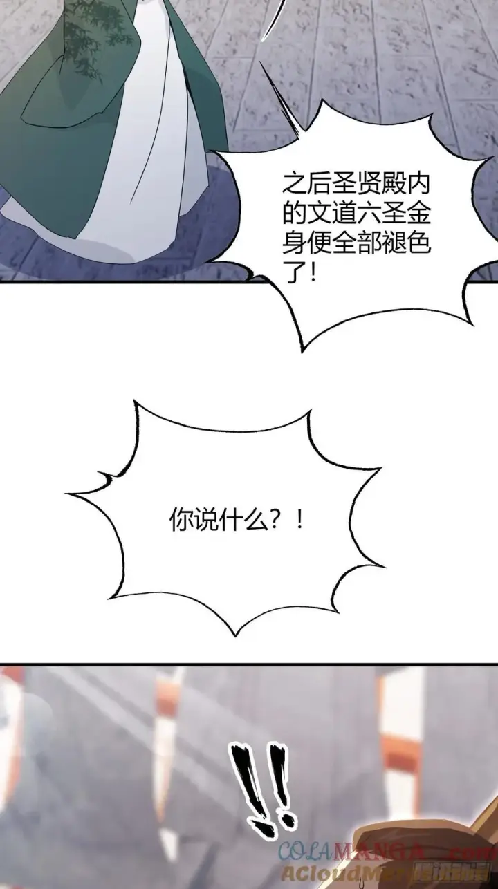 漫画《原来我早就无敌了》第125话 神像？草包！第34张图