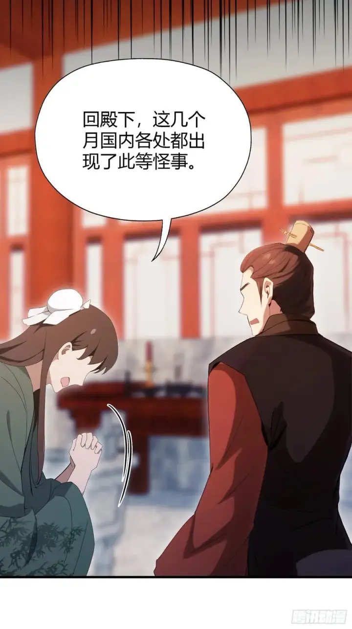漫画《原来我早就无敌了》第125话 神像？草包！第38张图