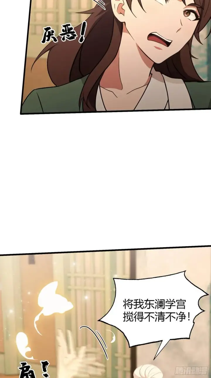 漫画《原来我早就无敌了》第125话 神像？草包！第8张图