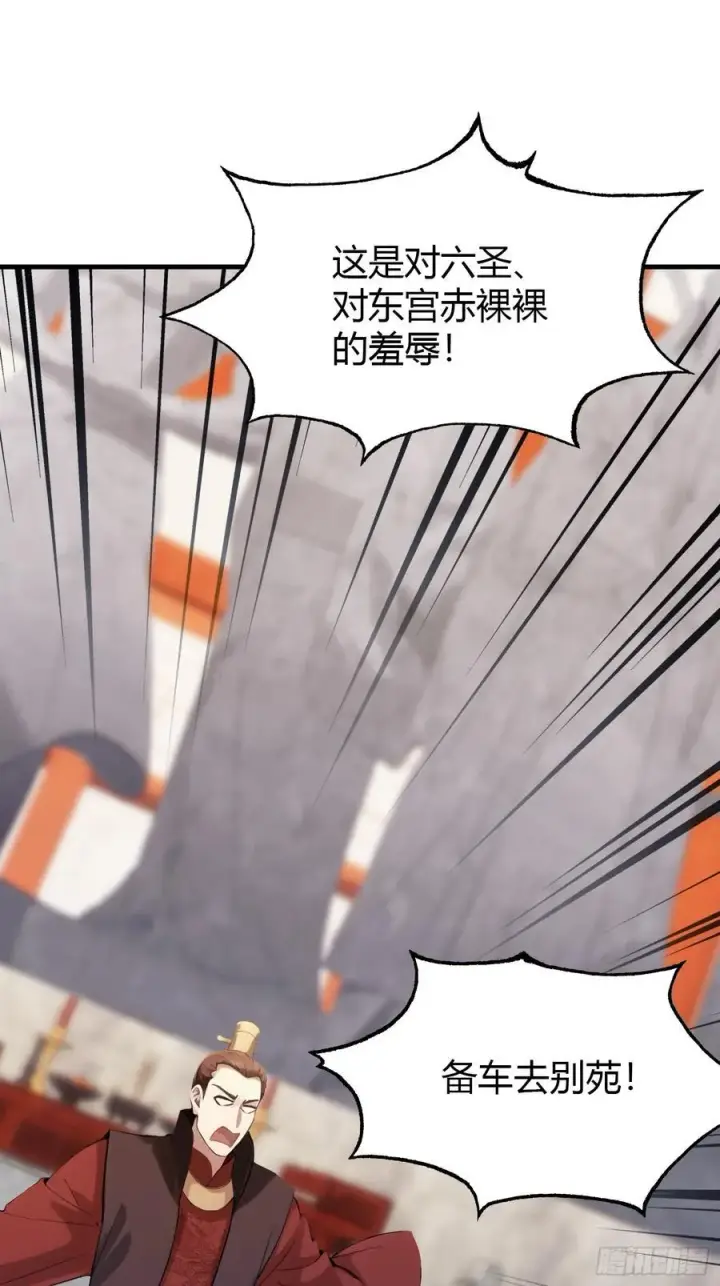 漫画《原来我早就无敌了》第126话 你敢冒犯太子？第10张图