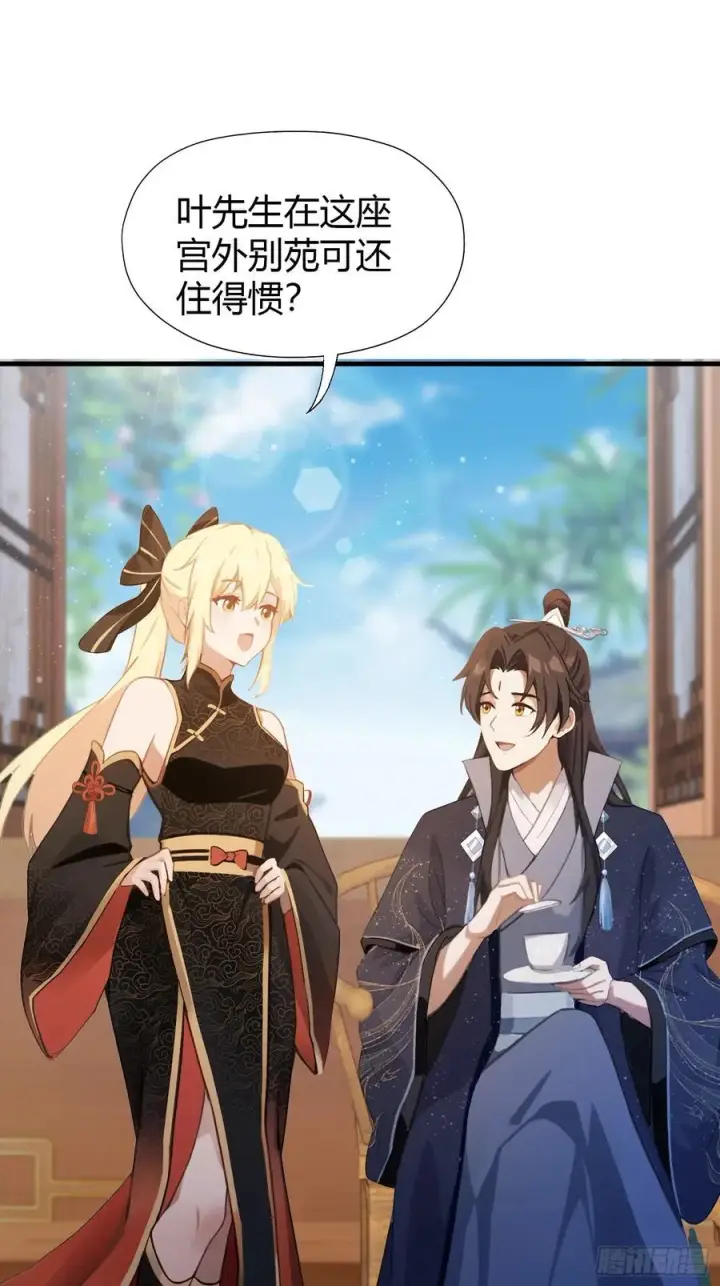 漫画《原来我早就无敌了》第126话 你敢冒犯太子？第18张图