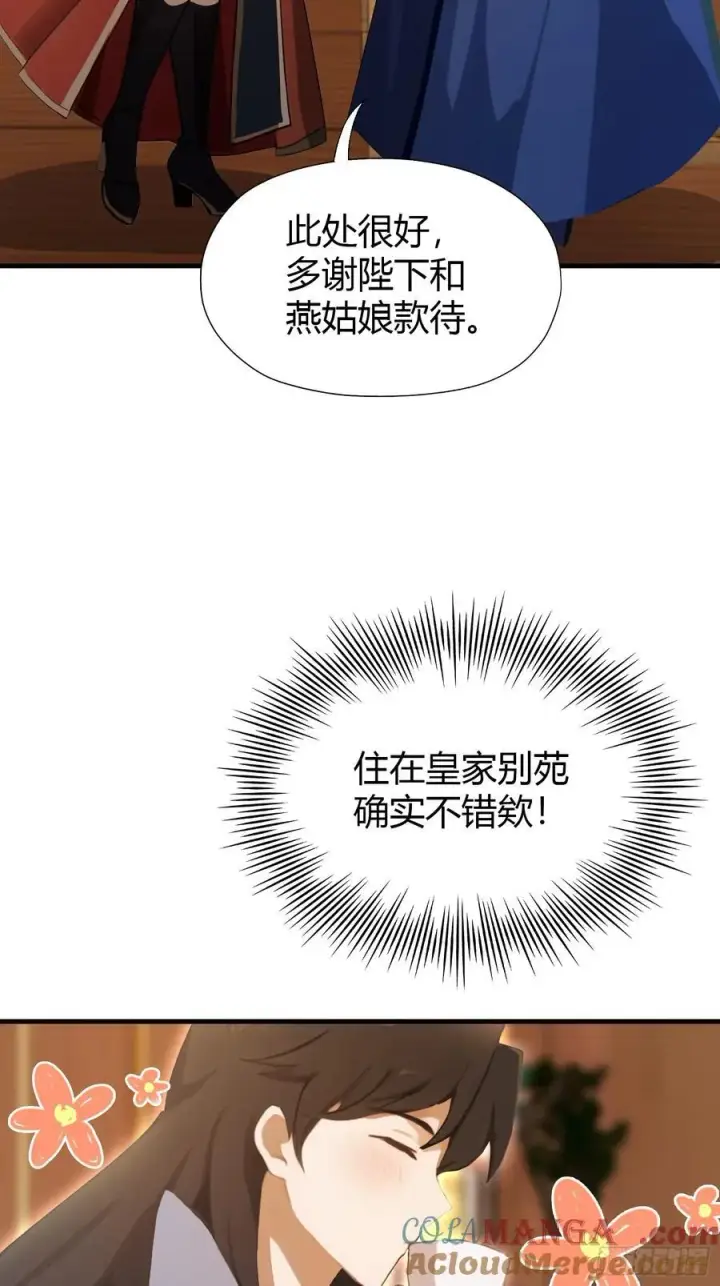漫画《原来我早就无敌了》第126话 你敢冒犯太子？第19张图