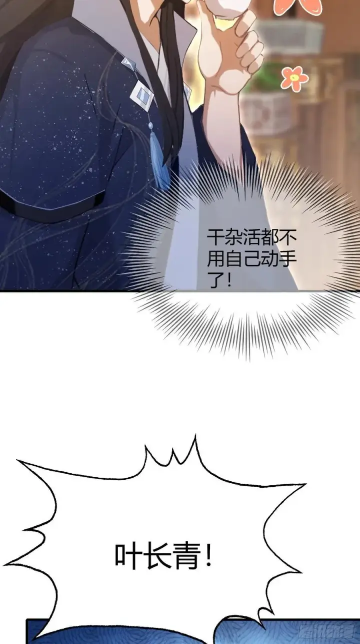 漫画《原来我早就无敌了》第126话 你敢冒犯太子？第20张图