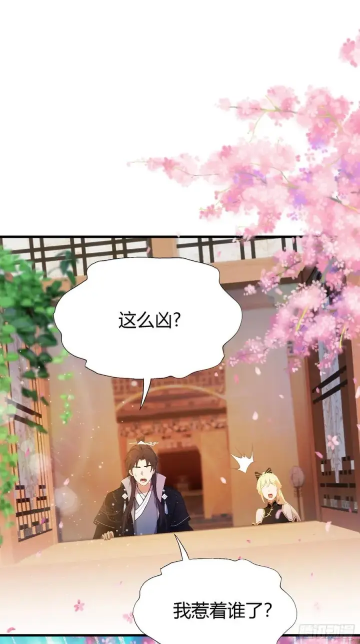 漫画《原来我早就无敌了》第126话 你敢冒犯太子？第26张图