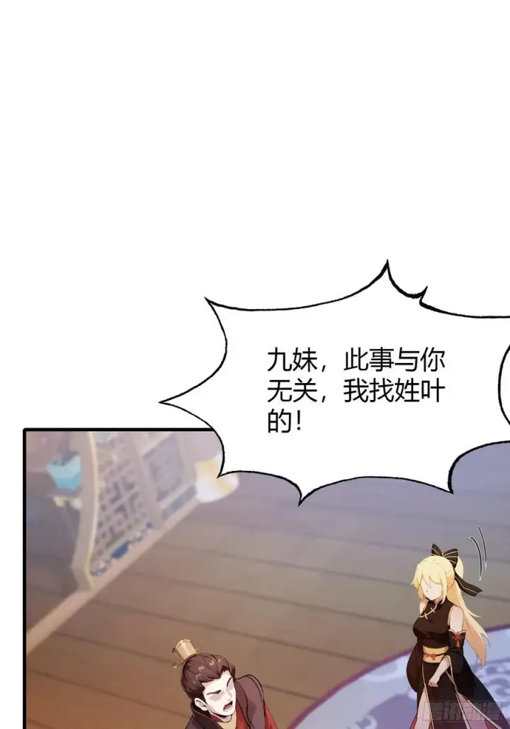 漫画《原来我早就无敌了》第126话 你敢冒犯太子？第32张图