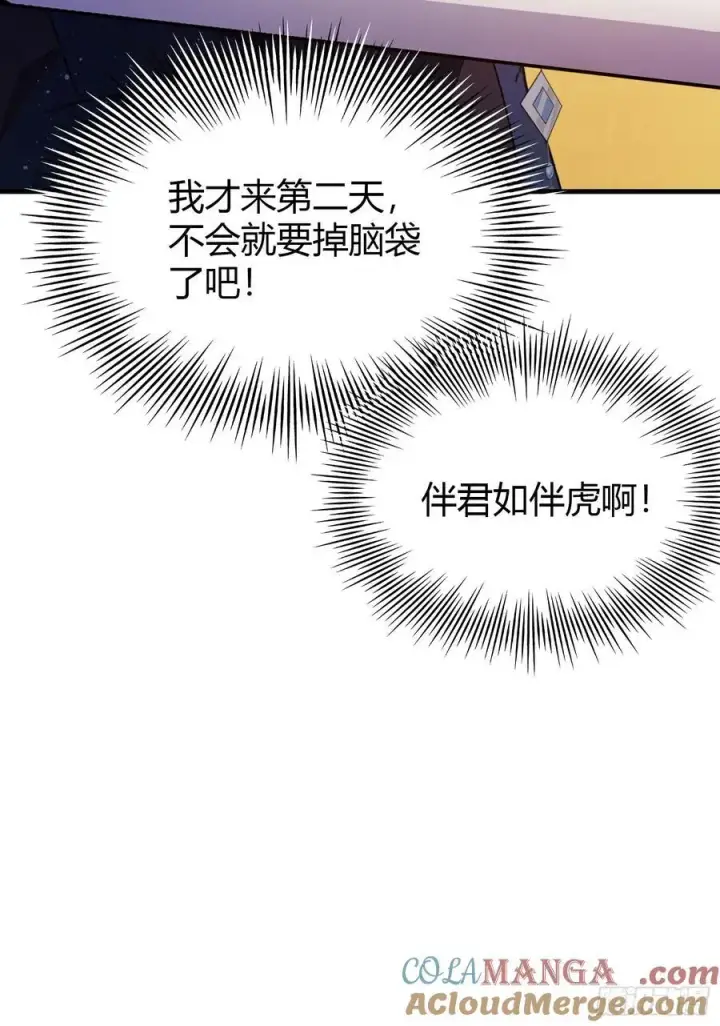 漫画《原来我早就无敌了》第126话 你敢冒犯太子？第39张图