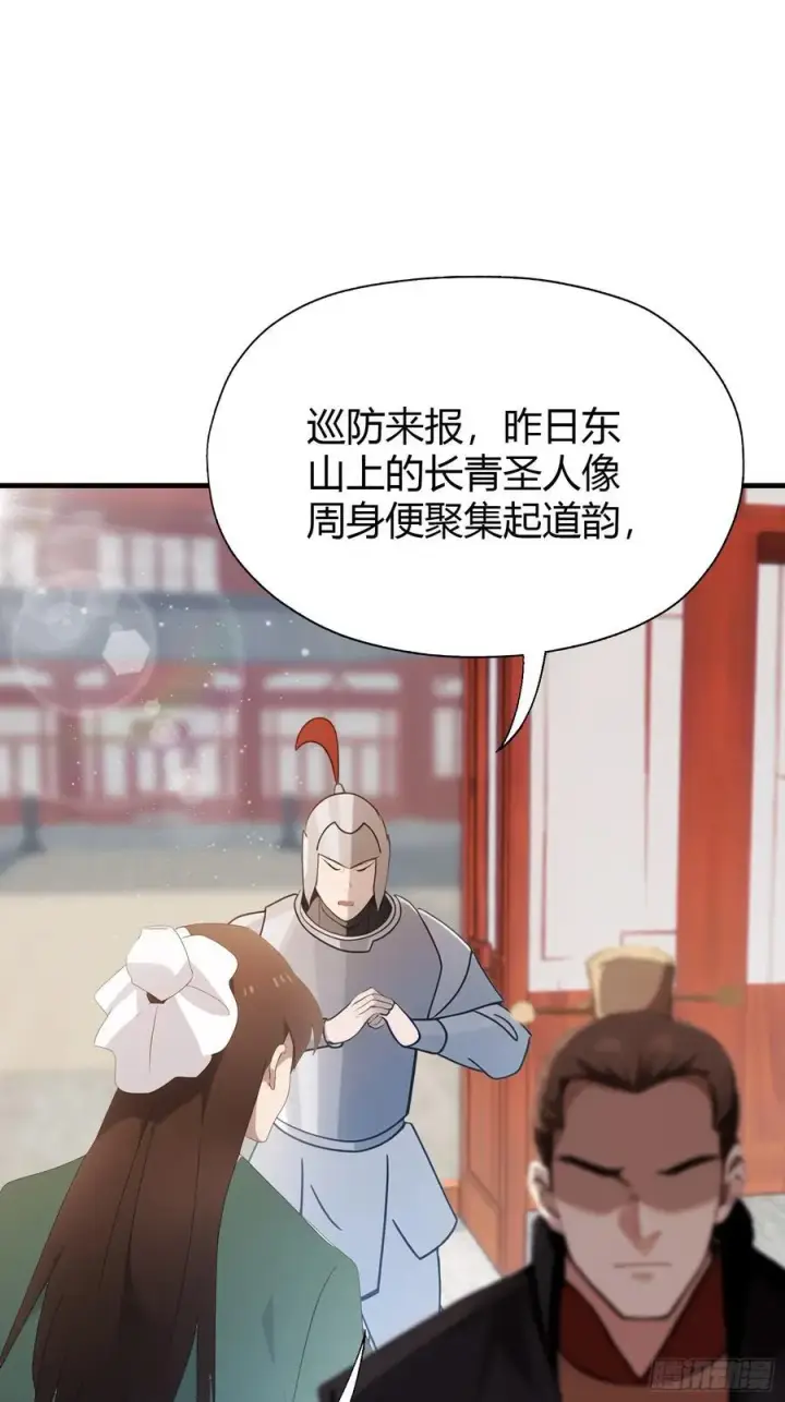 漫画《原来我早就无敌了》第126话 你敢冒犯太子？第6张图