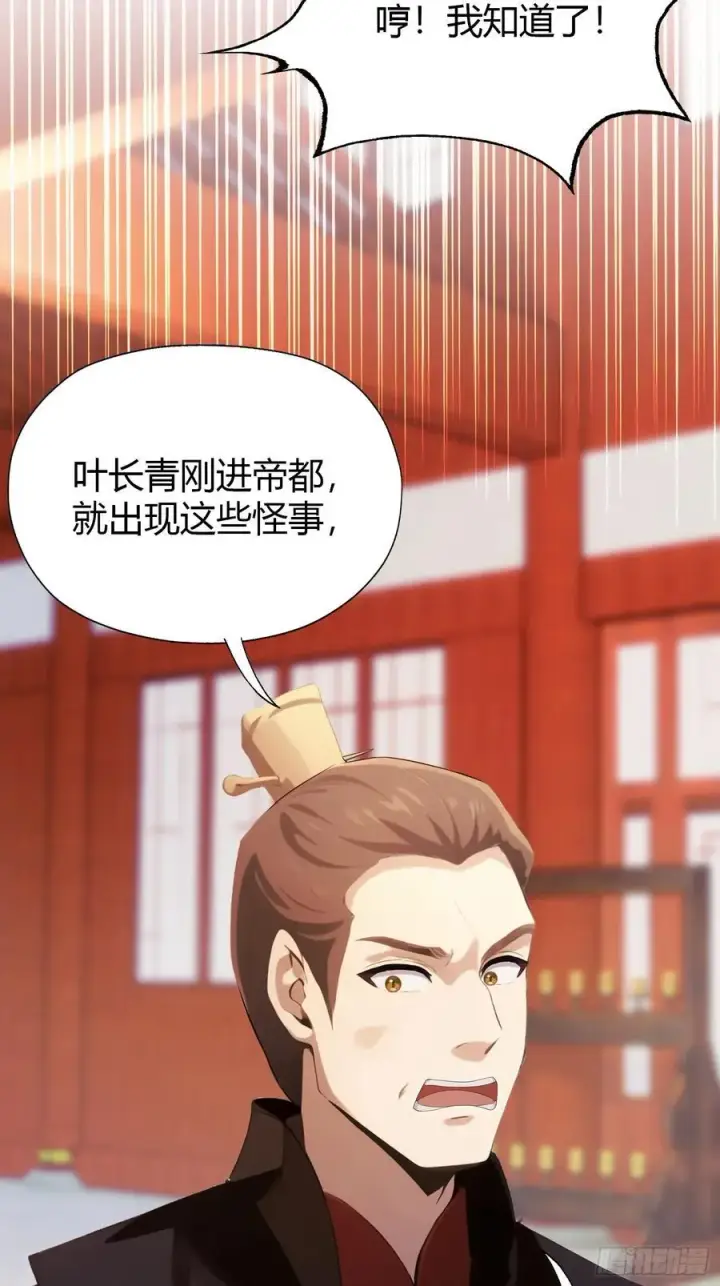 漫画《原来我早就无敌了》第126话 你敢冒犯太子？第8张图