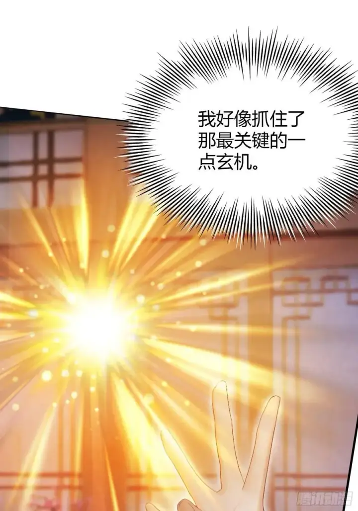 漫画《原来我早就无敌了》第127话 给他点艺术震撼！第24张图