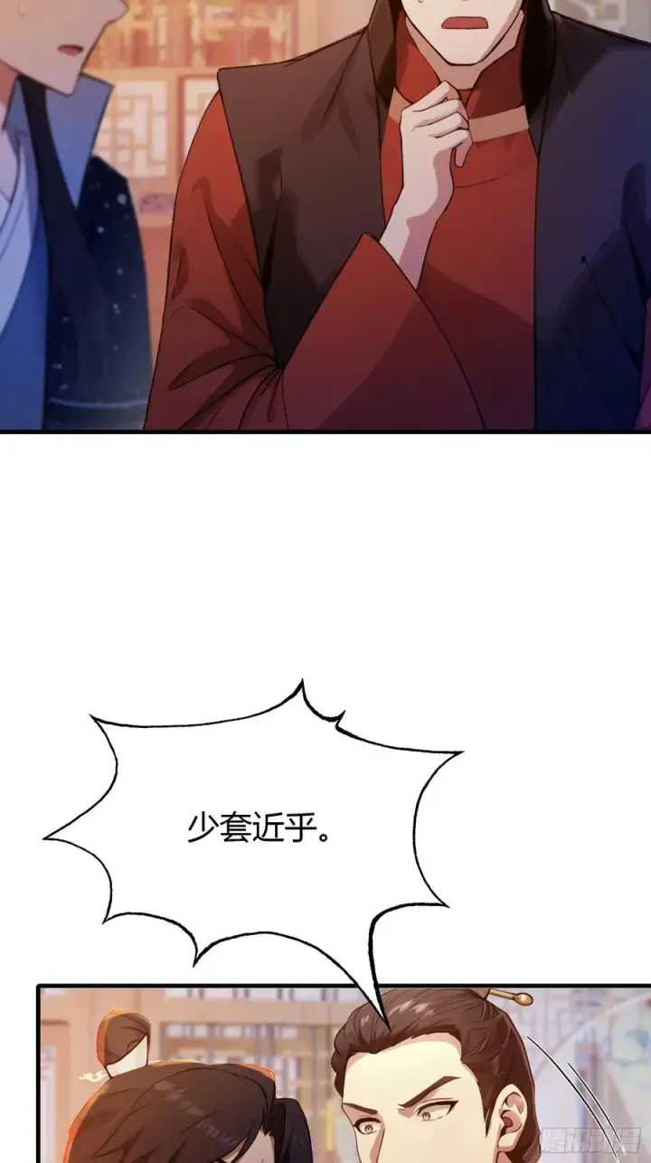 漫画《原来我早就无敌了》第127话 给他点艺术震撼！第29张图