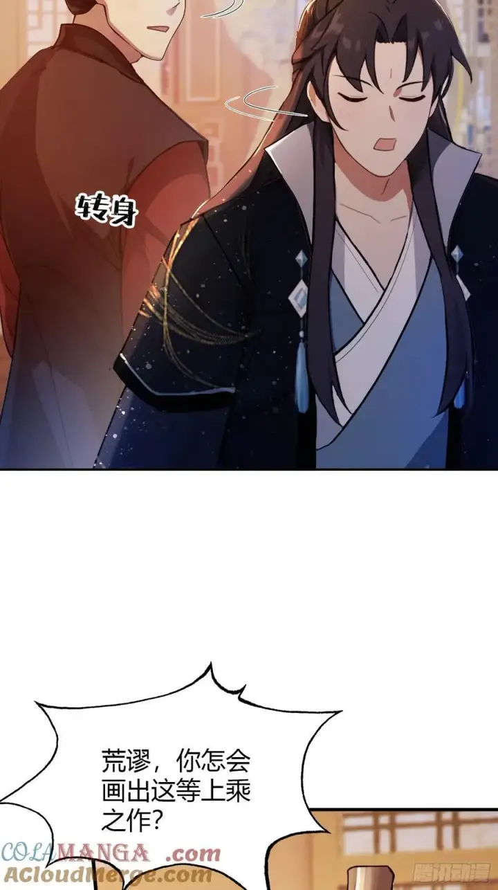 漫画《原来我早就无敌了》第127话 给他点艺术震撼！第31张图