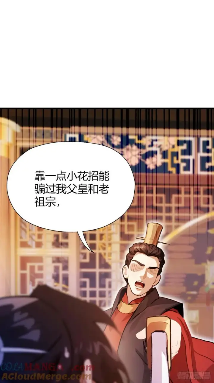 漫画《原来我早就无敌了》第127话 给他点艺术震撼！第4张图