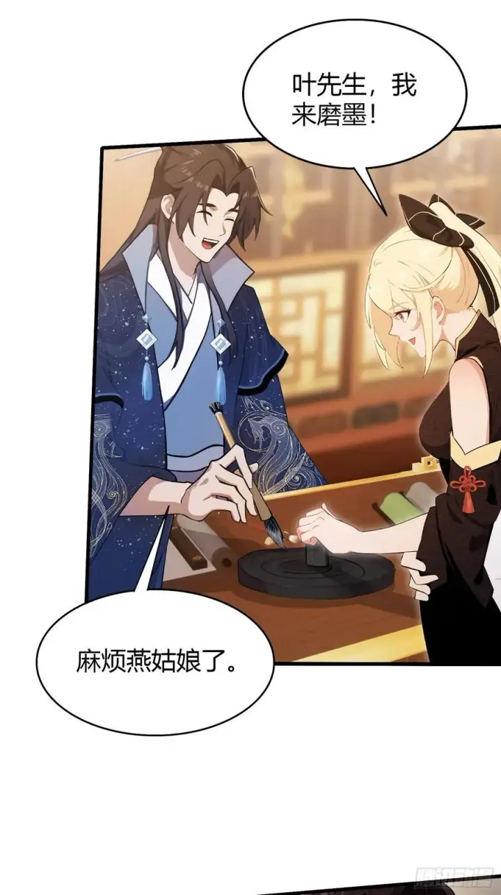 漫画《原来我早就无敌了》第128话 景鸿原地加入叶门_第10张图