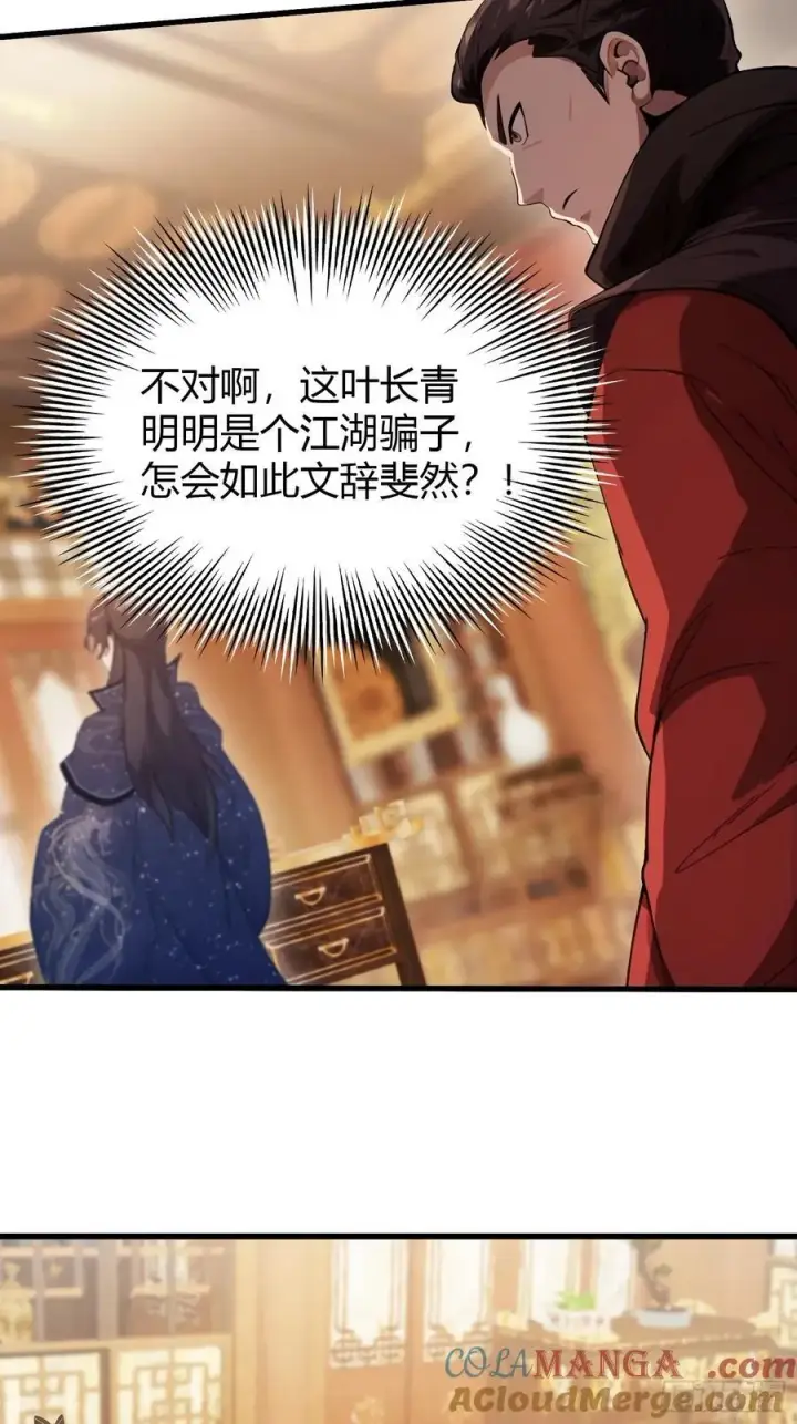 漫画《原来我早就无敌了》第128话 景鸿原地加入叶门_第11张图