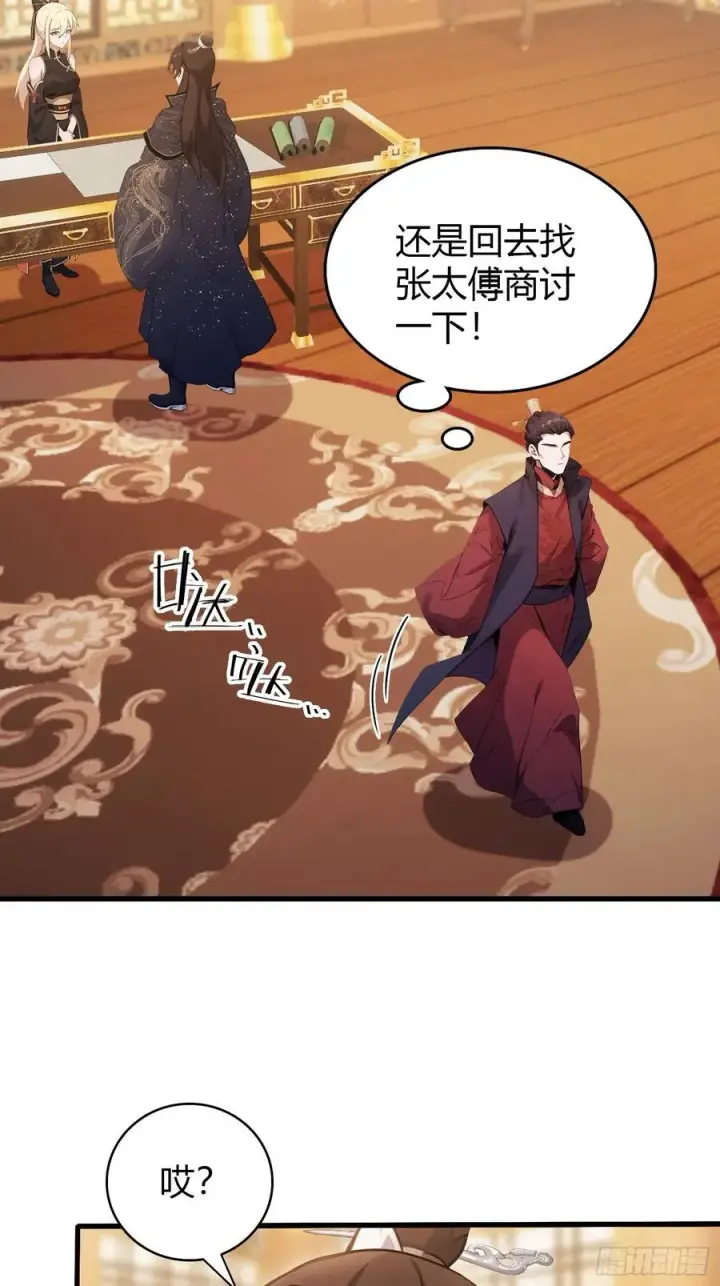 漫画《原来我早就无敌了》第128话 景鸿原地加入叶门_第12张图