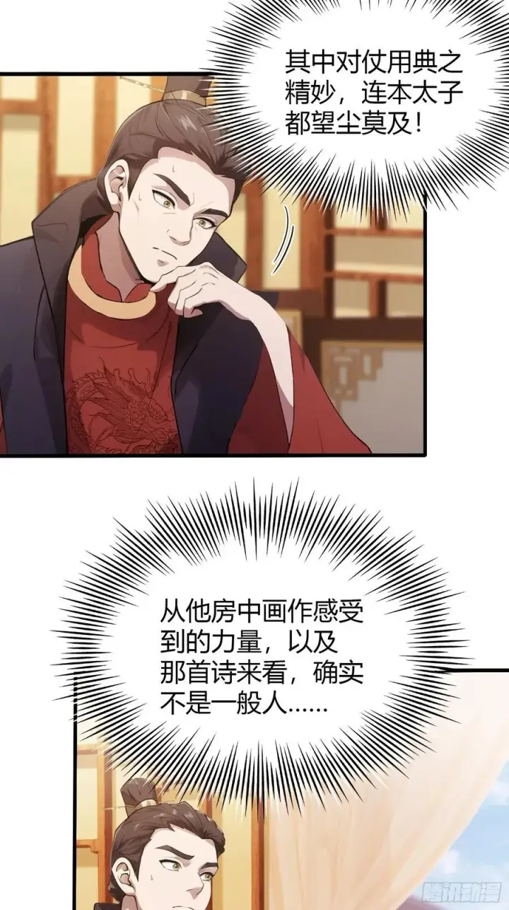 漫画《原来我早就无敌了》第128话 景鸿原地加入叶门_第18张图
