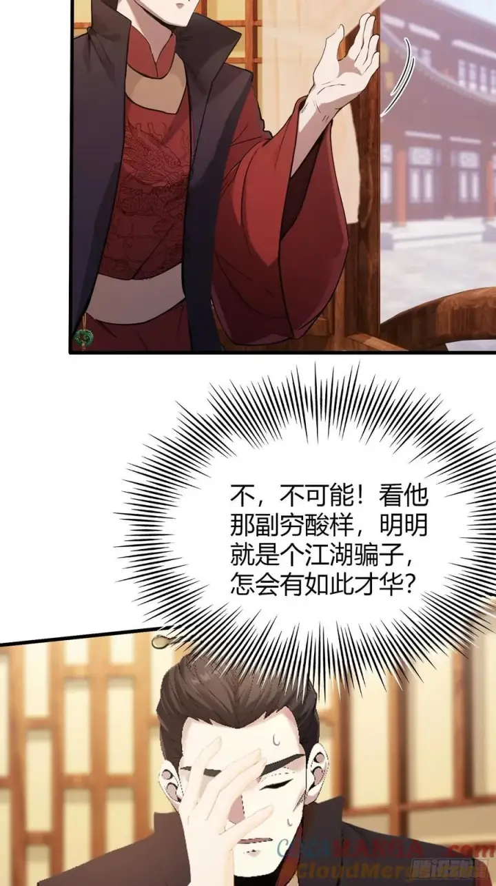 漫画《原来我早就无敌了》第128话 景鸿原地加入叶门_第19张图