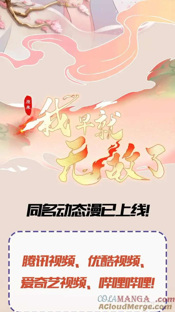 漫画《原来我早就无敌了》第128话 景鸿原地加入叶门_第37张图