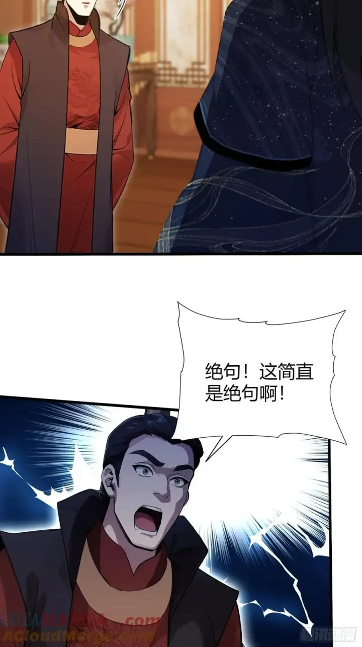 漫画《原来我早就无敌了》第128话 景鸿原地加入叶门_第7张图
