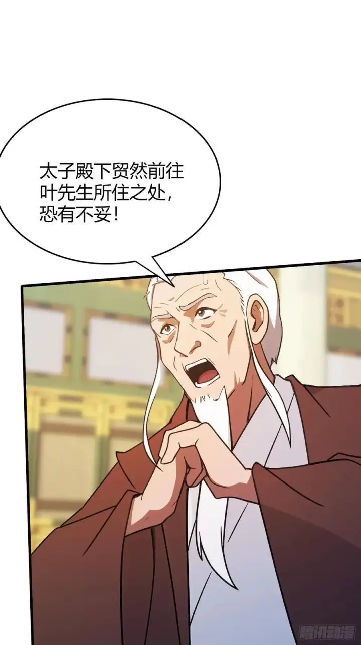 漫画《原来我早就无敌了》第129话 这把太子点了！第10张图