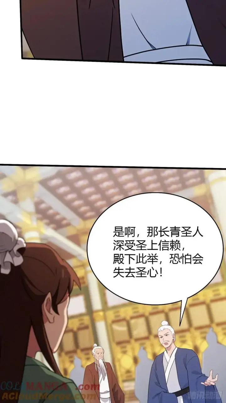 漫画《原来我早就无敌了》第129话 这把太子点了！第11张图