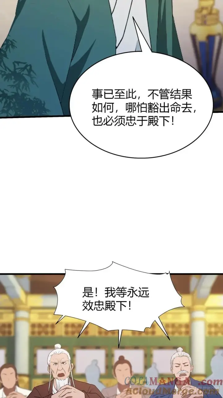 漫画《原来我早就无敌了》第129话 这把太子点了！第13张图