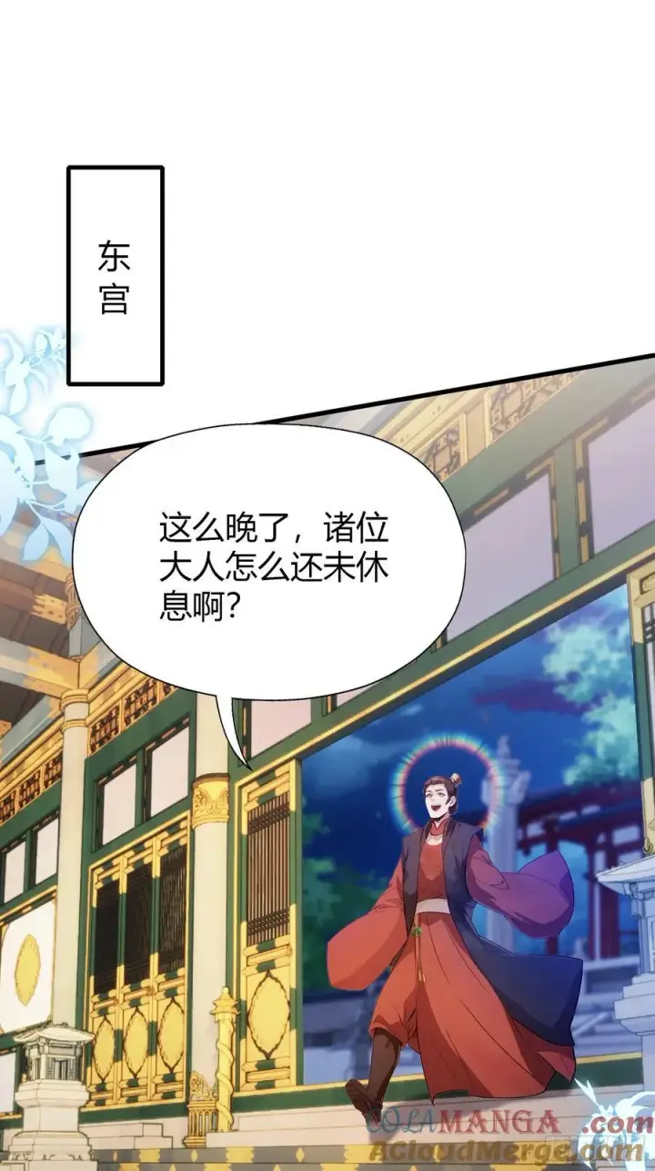 漫画《原来我早就无敌了》第129话 这把太子点了！第17张图