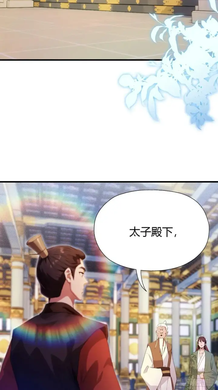 漫画《原来我早就无敌了》第129话 这把太子点了！第18张图