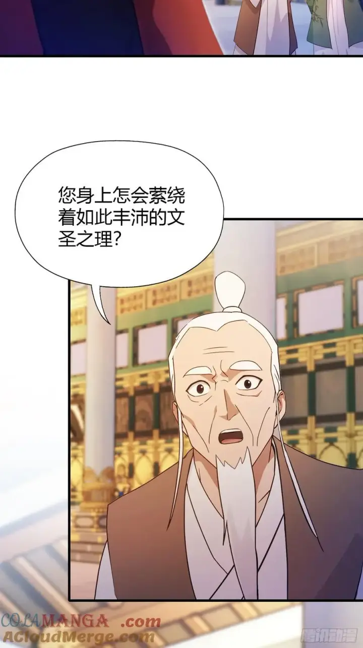 漫画《原来我早就无敌了》第129话 这把太子点了！第19张图
