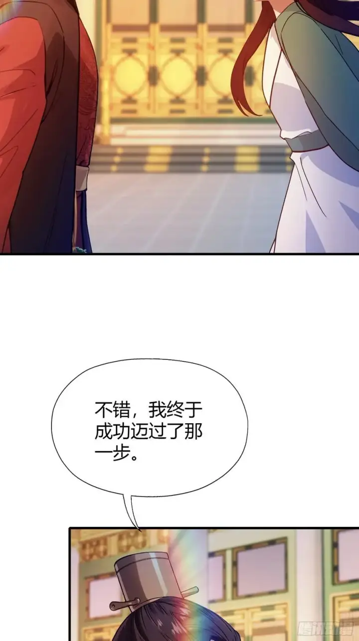 漫画《原来我早就无敌了》第129话 这把太子点了！第22张图