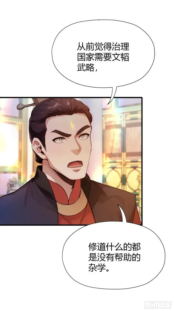 漫画《原来我早就无敌了》第129话 这把太子点了！第24张图