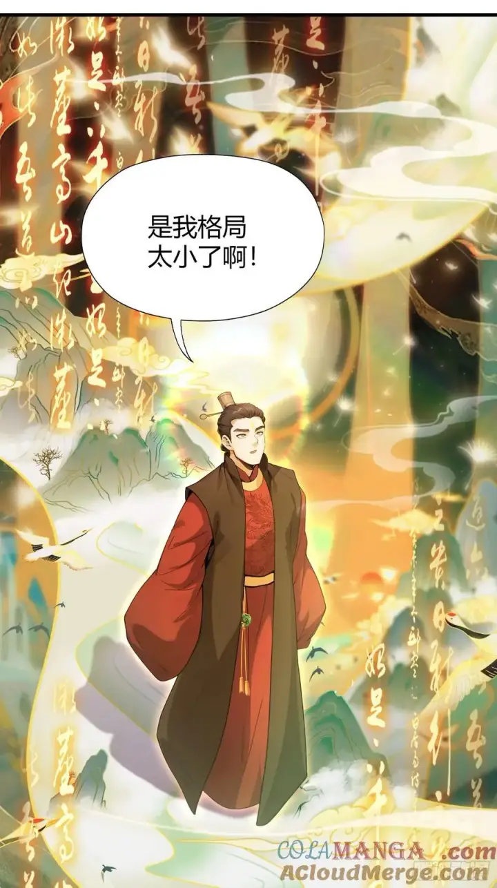 漫画《原来我早就无敌了》第129话 这把太子点了！第25张图
