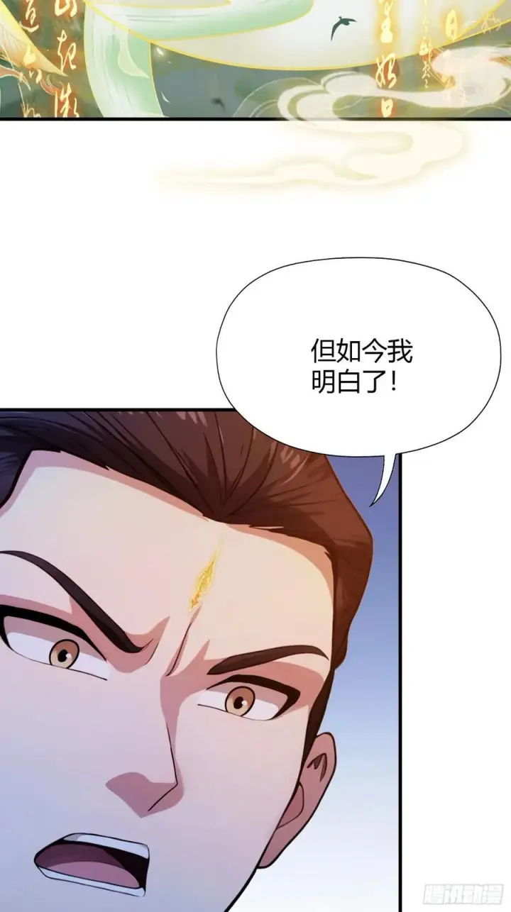 漫画《原来我早就无敌了》第129话 这把太子点了！第26张图