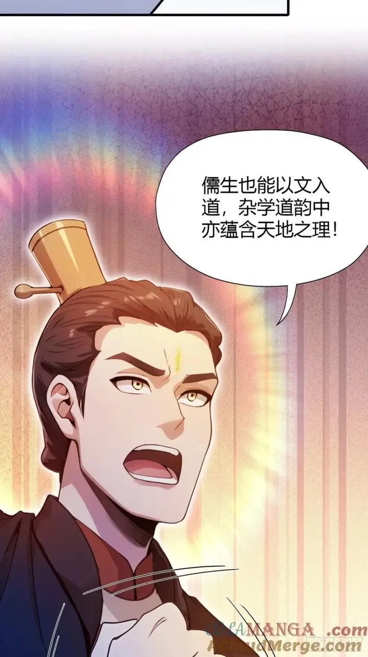 漫画《原来我早就无敌了》第129话 这把太子点了！第27张图