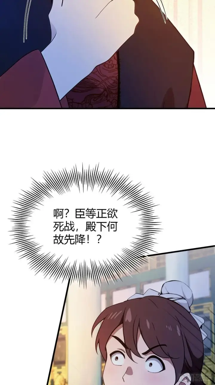 漫画《原来我早就无敌了》第129话 这把太子点了！第28张图