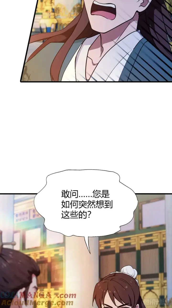 漫画《原来我早就无敌了》第129话 这把太子点了！第29张图