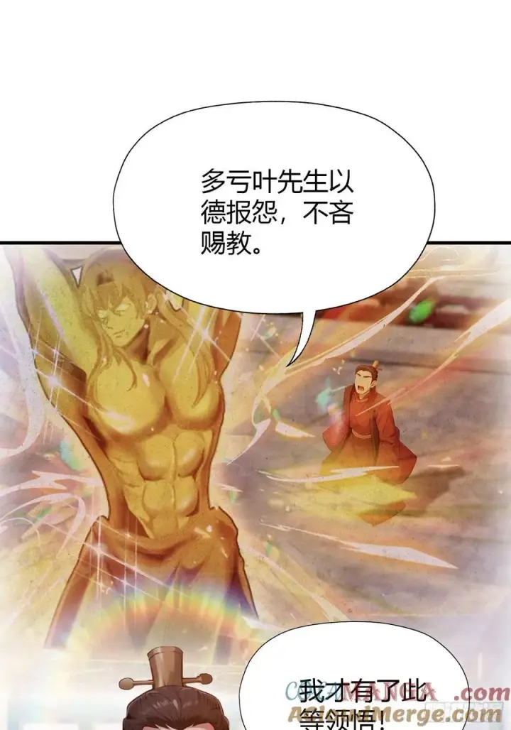 漫画《原来我早就无敌了》第129话 这把太子点了！第31张图