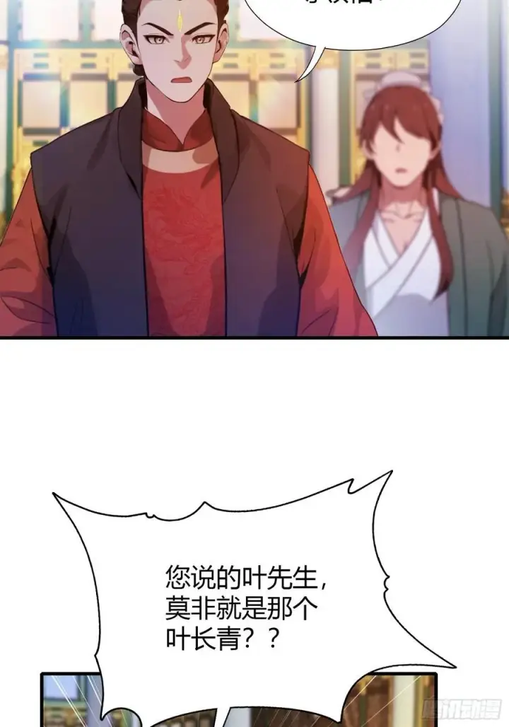 漫画《原来我早就无敌了》第129话 这把太子点了！第32张图