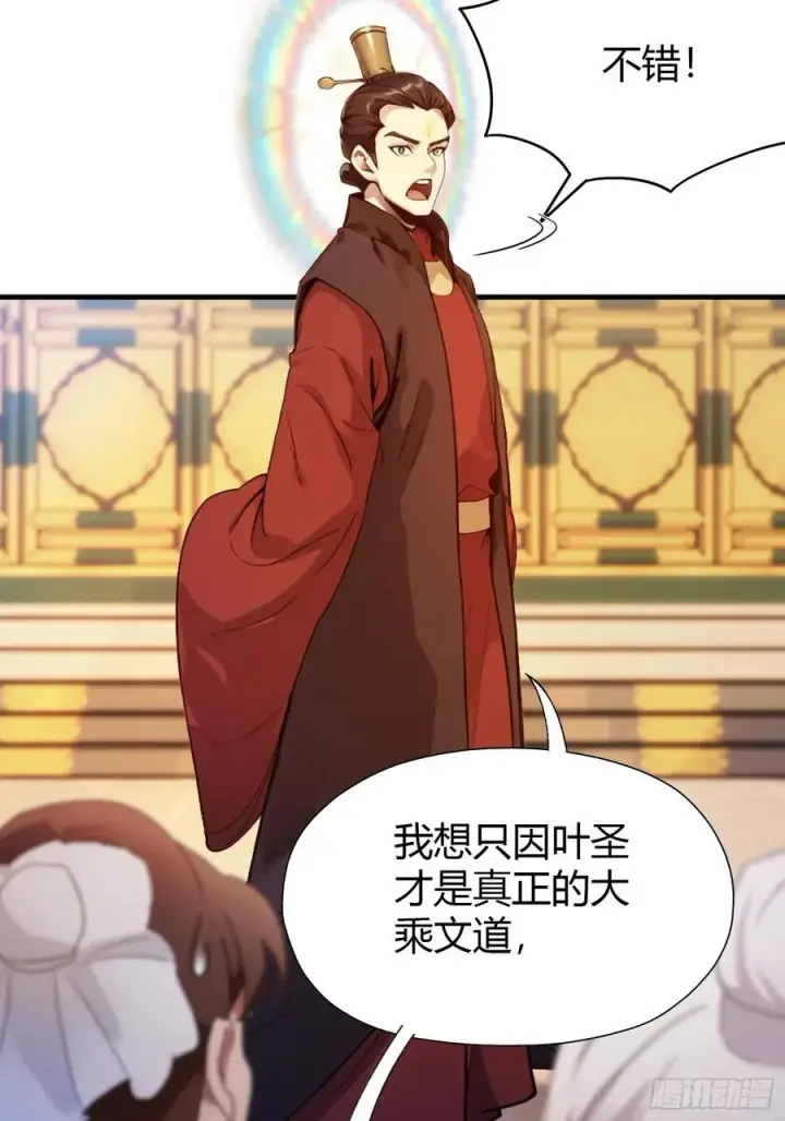 漫画《原来我早就无敌了》第129话 这把太子点了！第34张图