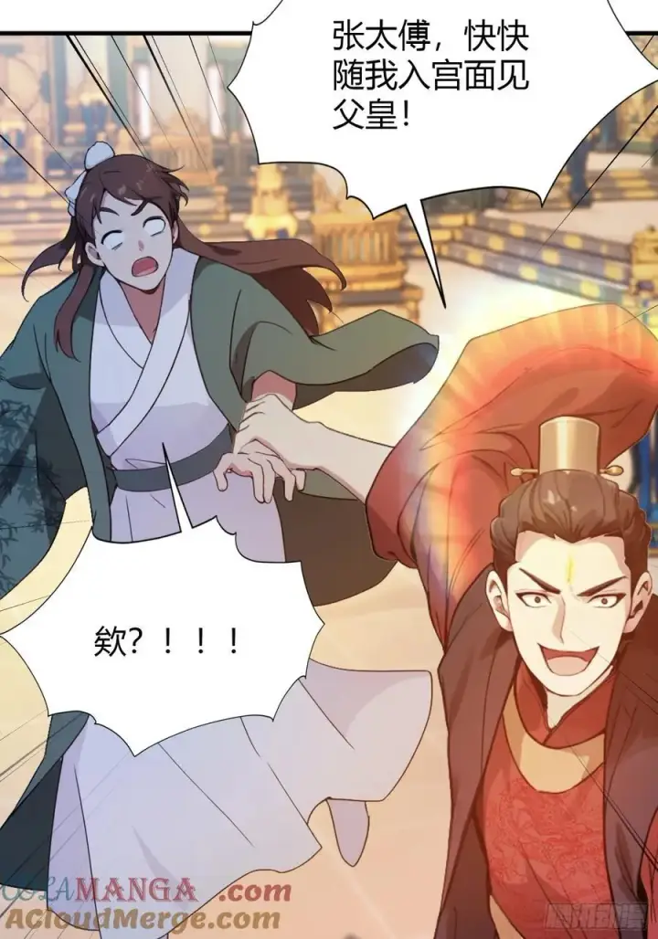 漫画《原来我早就无敌了》第129话 这把太子点了！第37张图