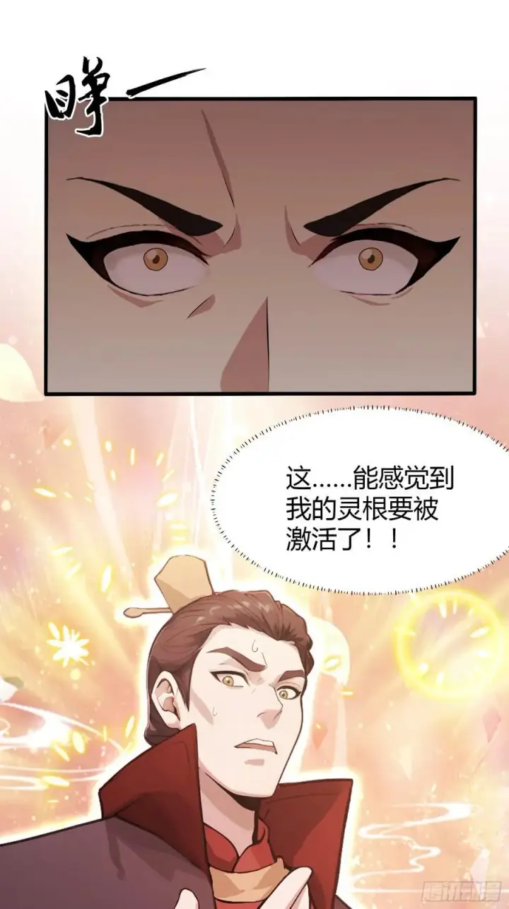 漫画《原来我早就无敌了》第129话 这把太子点了！第4张图
