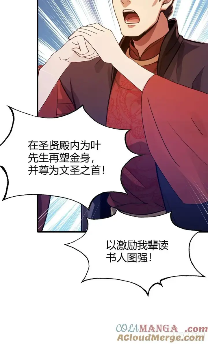 漫画《原来我早就无敌了》第130话 乘风破浪的叶先生？第10张图