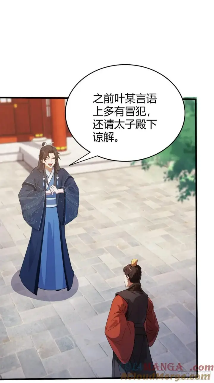 漫画《原来我早就无敌了》第130话 乘风破浪的叶先生？第28张图