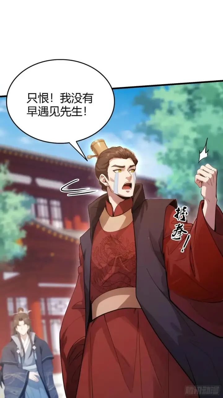 漫画《原来我早就无敌了》第130话 乘风破浪的叶先生？第30张图