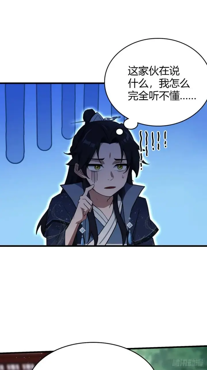漫画《原来我早就无敌了》第130话 乘风破浪的叶先生？第32张图