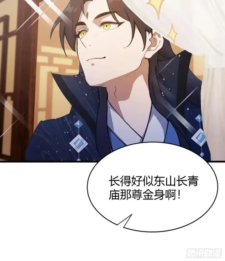 漫画《原来我早就无敌了》第130话 乘风破浪的叶先生？第41张图