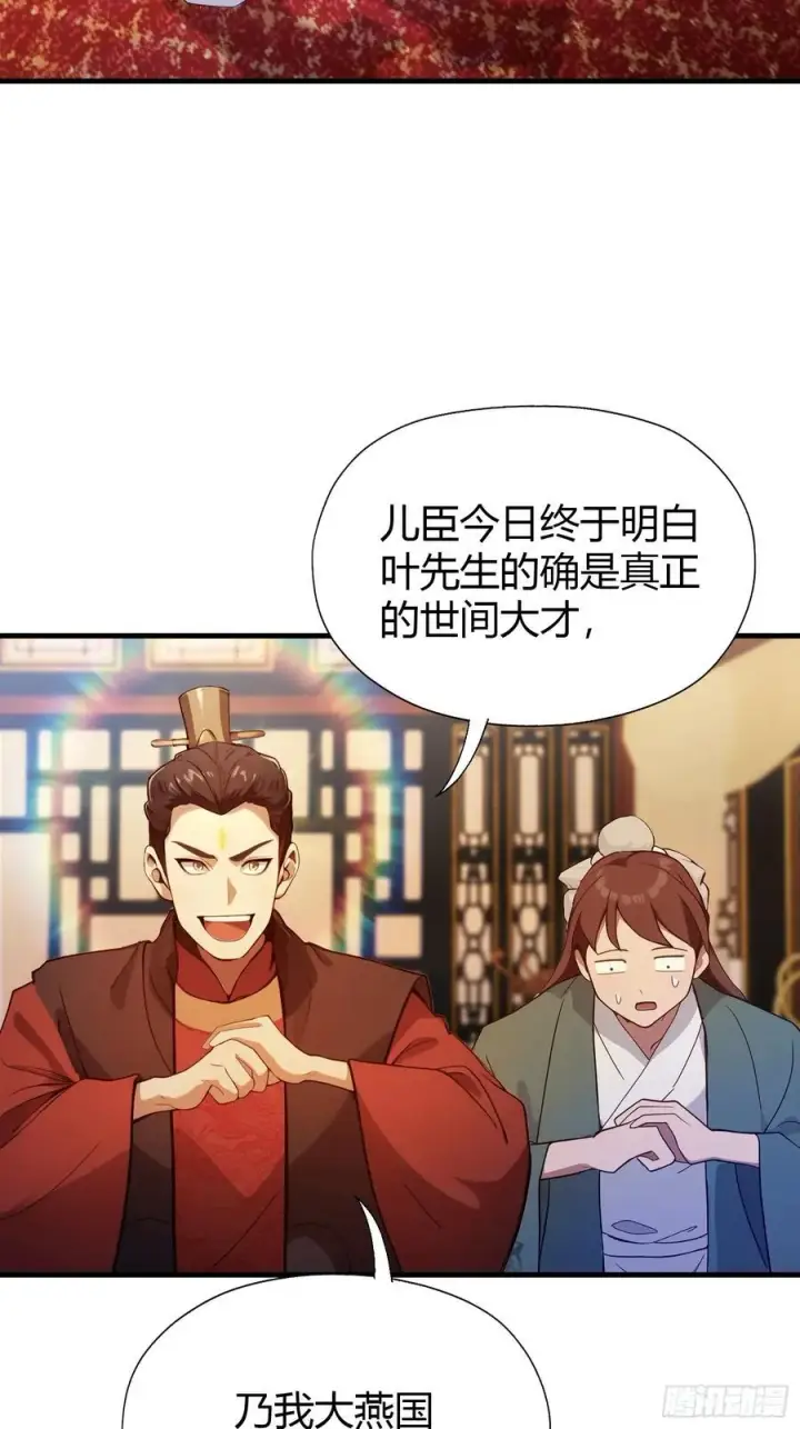 漫画《原来我早就无敌了》第130话 乘风破浪的叶先生？第6张图