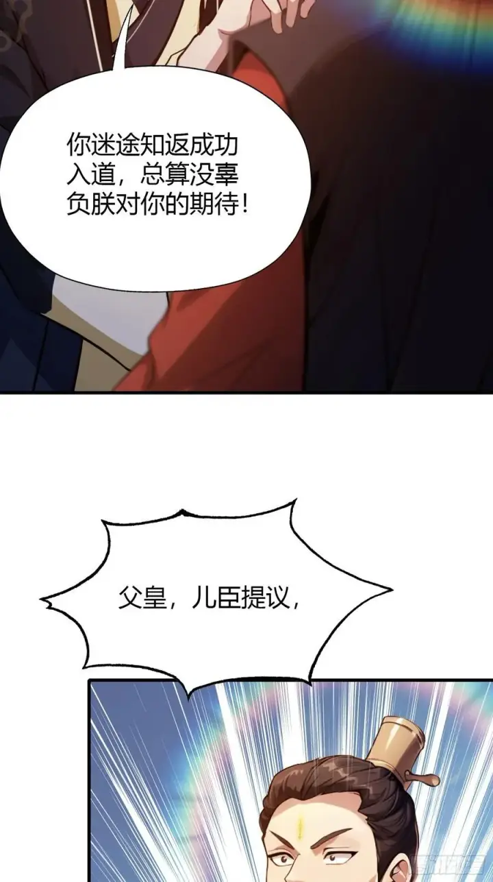 漫画《原来我早就无敌了》第130话 乘风破浪的叶先生？第9张图