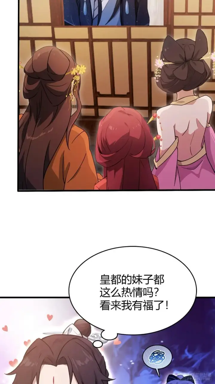 漫画《原来我早就无敌了》第131话 我在大燕当赘婿！第10张图